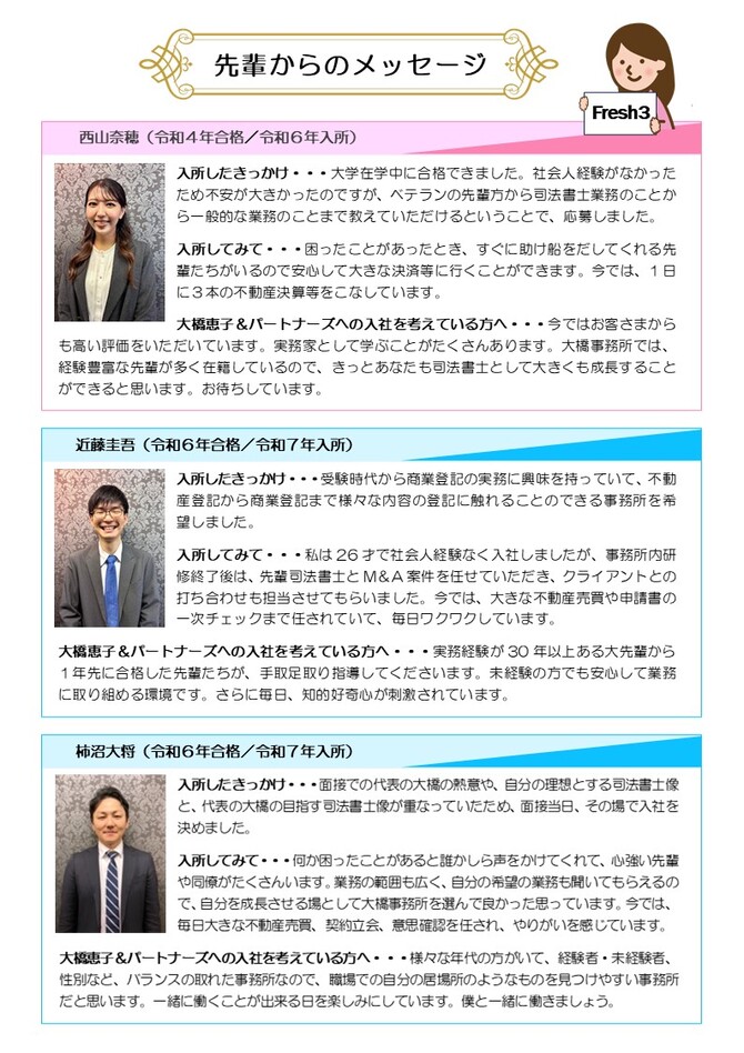 ★HP 先輩からのメッセージ(西山・近藤・柿沼)2025.10月 ★HP 先輩からのメッセージ(西山・近藤・柿沼)2025.10月